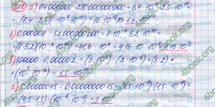 ГДЗ Алгебра 8 класс страница 312